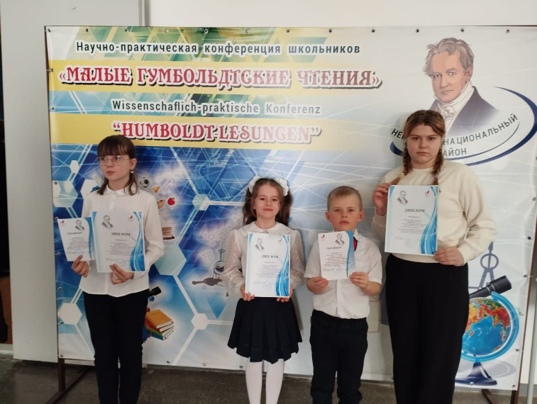 Научно-практическая конференция исследовательских и проектных работ школьников «Малые Гумбольдтские чтения»!.